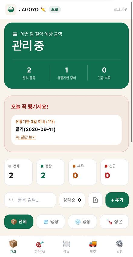 재고 현황 요약 화면