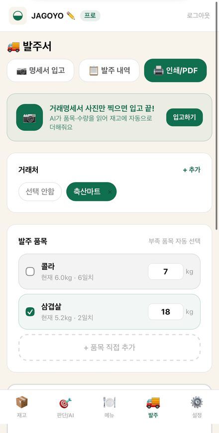 발주 품목 목록 화면