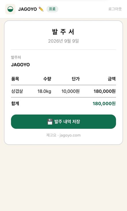 발주서 화면