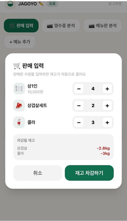 판매 입력 화면
