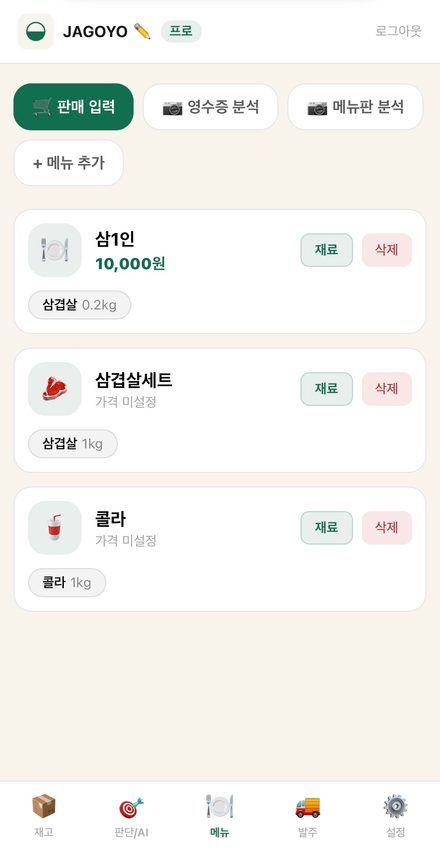 메뉴 재료 화면